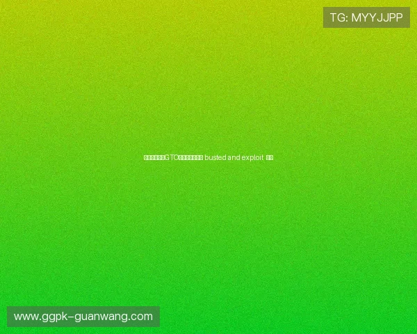 利用德州扑克GTO策略图优化你的 busted and exploit 战略